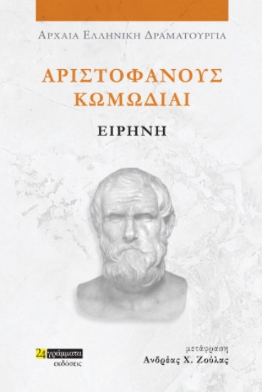 312748-Ειρήνη