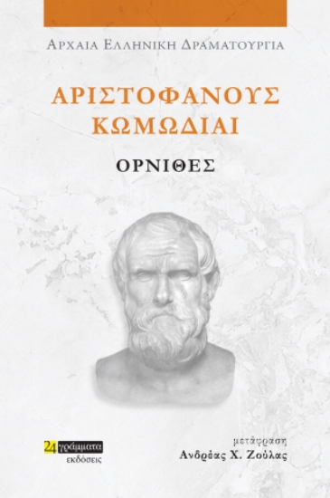 312749-Όρνιθες