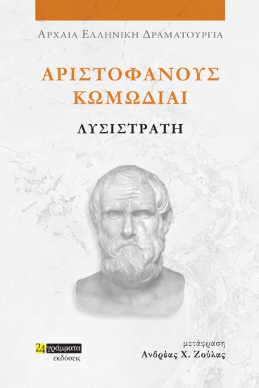 312750-Λυσιστράτη