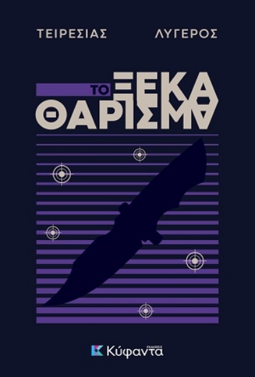 312753-Το ξεκαθάρισμα