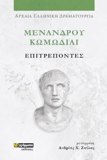 312755-Επιτρέποντες