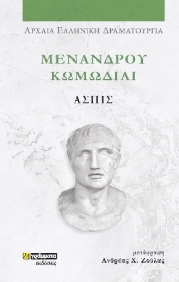 312757-Ασπίς