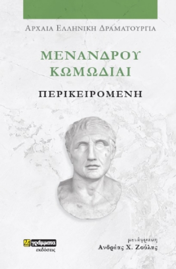 312758-Περικειρομένη