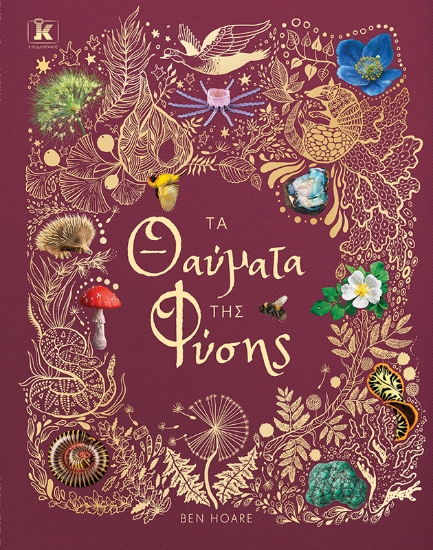 312762-Τα θαύματα της φύσης
