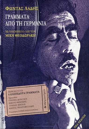 312766-Γράμματα από τη Γερμανία