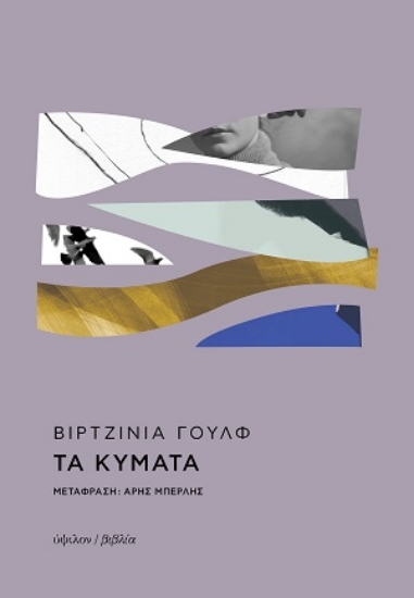 312771-Τα κύματα