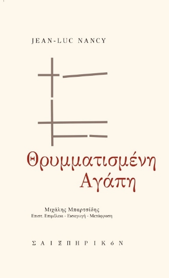 312779-Θρυμματισμένη αγάπη