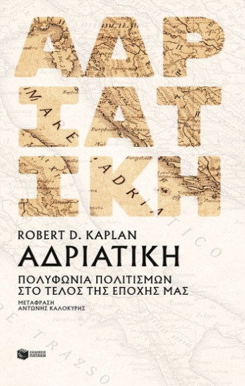 312797-Αδριατική