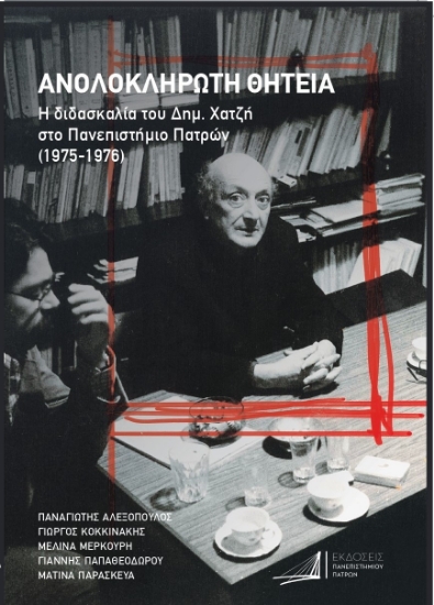 312800-Ανολοκλήρωτη θητεία