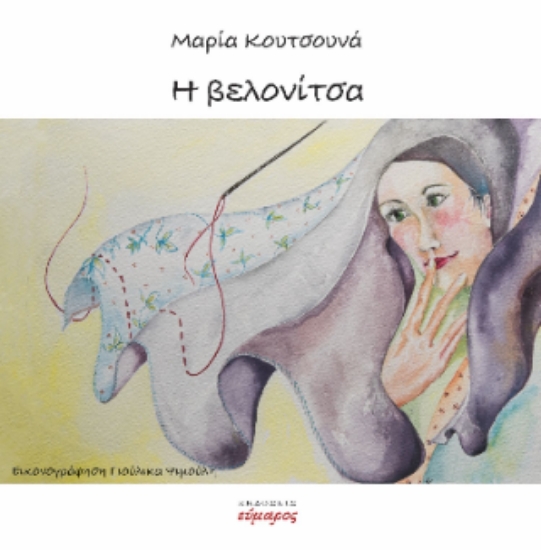 312803-H βελονίτσα