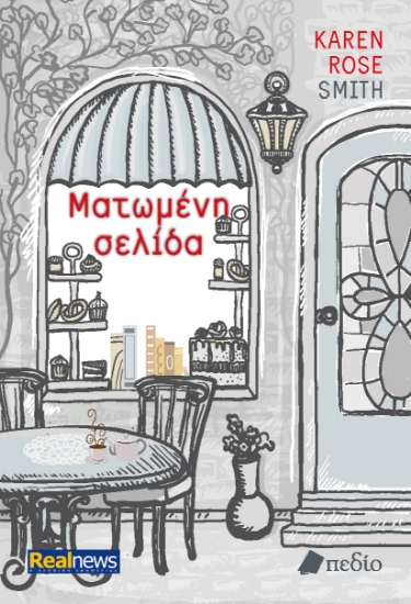 312809-Ματωμένη σελίδα
