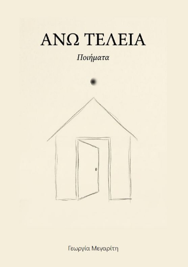 312834-Άνω τελεία