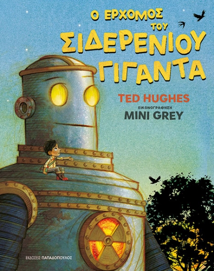 312848-Ο Ερχομός του Σιδερένιου Γίγαντα