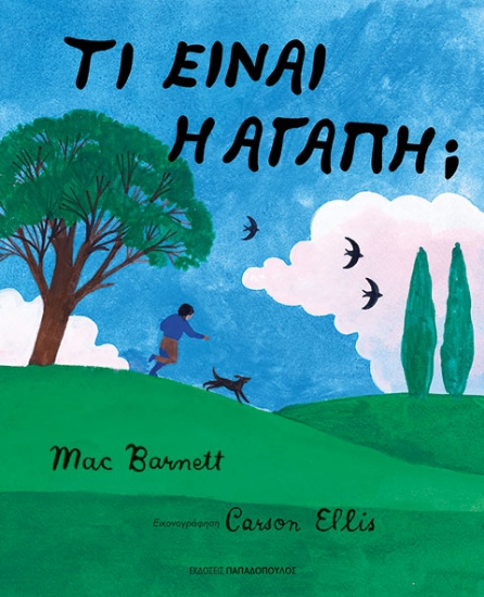 312849-Τι είναι η αγάπη;