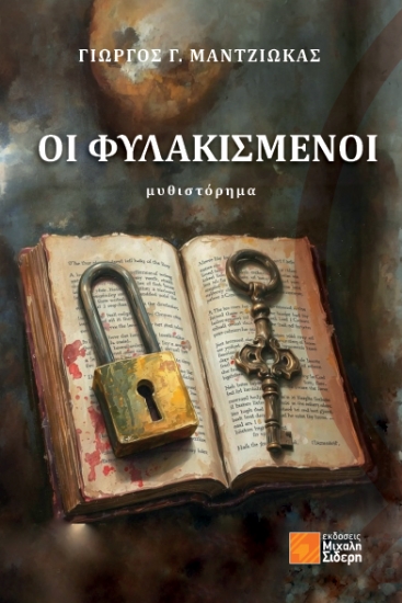 312857-Οι Φυλακισμένοι
