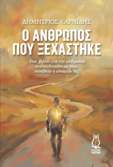 312868-Ο άνθρωπος που ξεχάστηκε