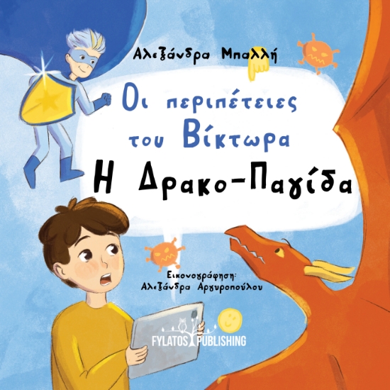 312871-Οι περιπέτειες του Βίκτωρα