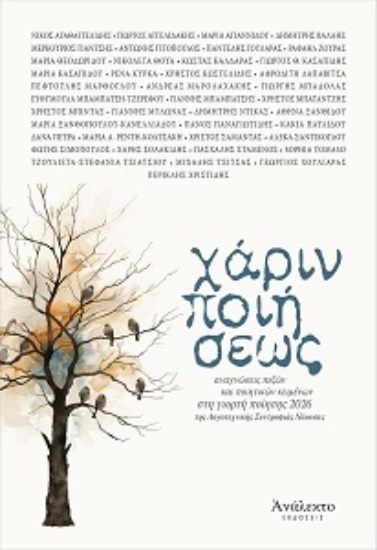 312899-Χάριν ποιήσεως