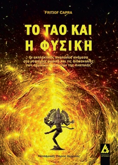 312904-Το ταό και η φυσική
