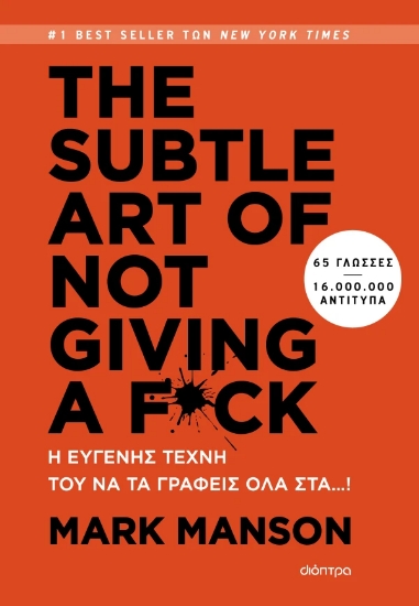 312911-The Subtle Art of Not Giving a F*ck