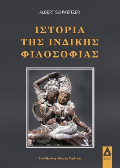 312926-Ιστορία της ινδικής φιλοσοφίας