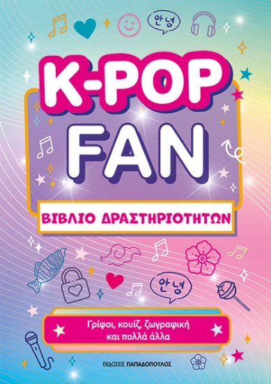 312937-K-Pop Fun Βιβλίο Δραστηριοτήτων