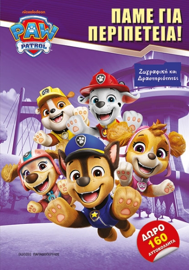 312944-Paw Patrol - Πάμε για περιπέτεια!