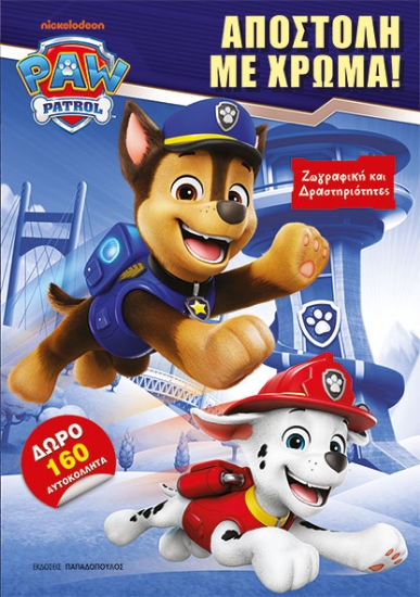312946-Paw Patrol - Αποστολή με χρώμα!