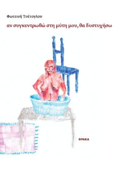 312952-Αν συγκεντρωθώ στη μύτη μου, θα δυστυχήσω