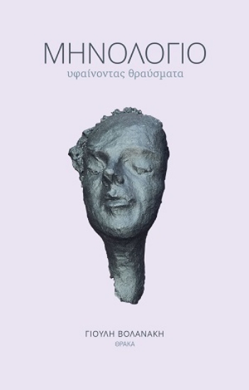 312954-Μηνολόγιο