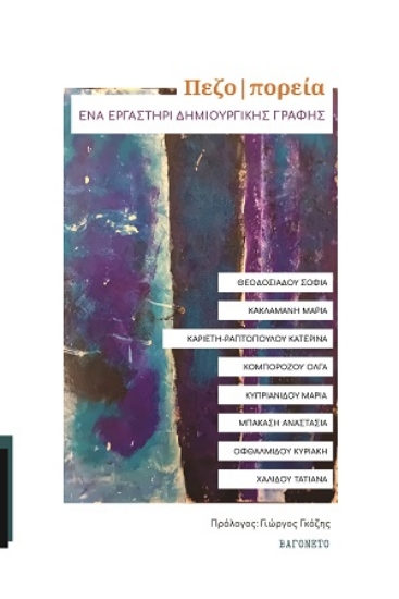 312958-Πεζο-Πορεία