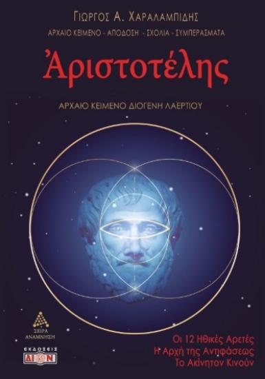312972-Αριστοτέλης