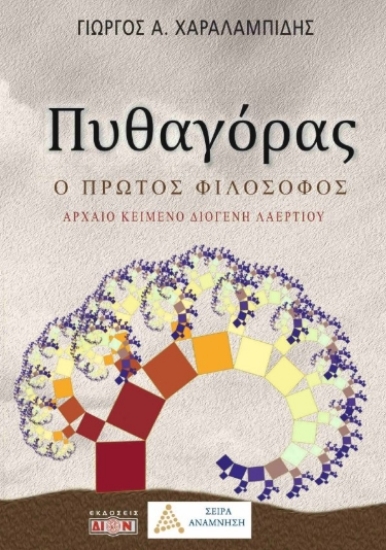 312977-Πυθαγόρας