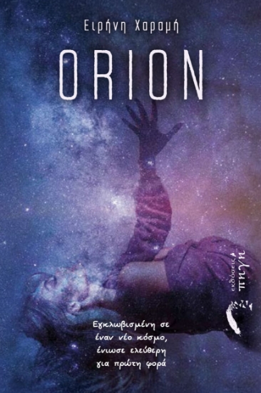 312990-Orion