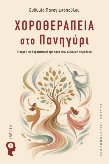 312992-Χοροθεραπεία στο πανήγυρι