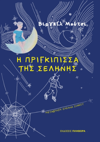 312996-Η πριγκίπισσα της σελήνης