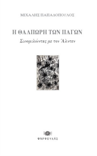 313002-Η θαλπωρή των πάγων