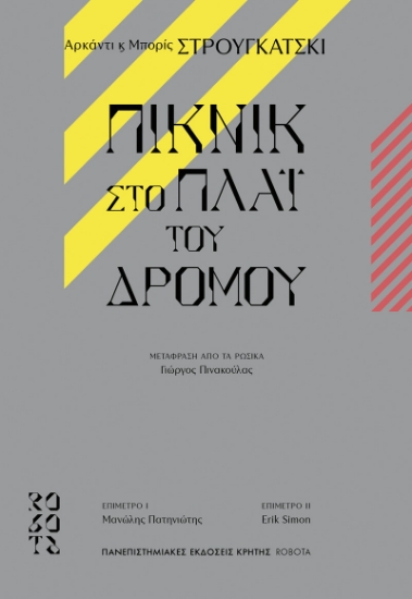 313004-Πικνίκ στο πλάι του δρόμου