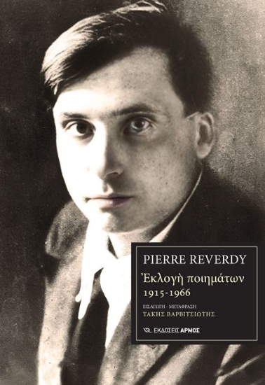 Εκλογή ποιημάτων 1915-1966