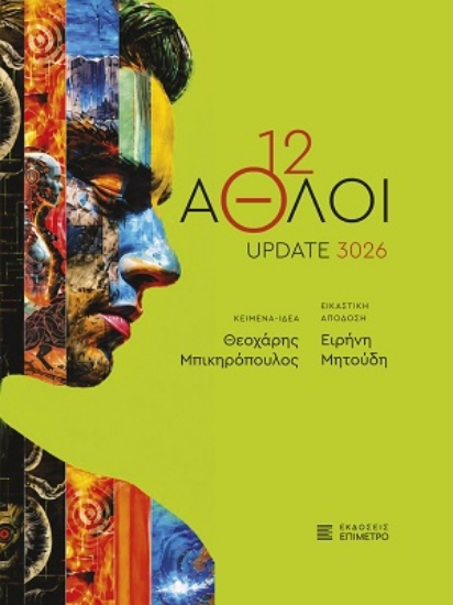 313021-12 Άθλοι