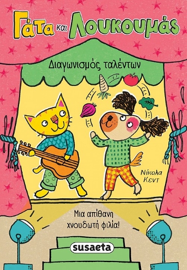 313023-Διαγωνισμός ταλέντων