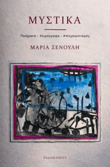 313025-Μυστικά