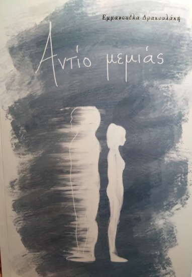 313031-Αντίο μεμιάς