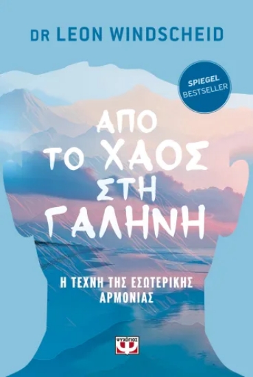 313047-Από το χάος στη γαλήνη