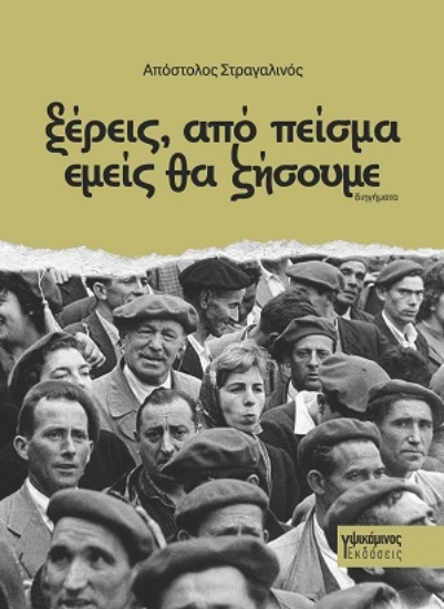 313056-Ξέρεις, από πείσμα εμείς θα ζήσουμε