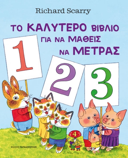 312841-Το καλύτερο βιβλίο για να μάθεις να μετράς