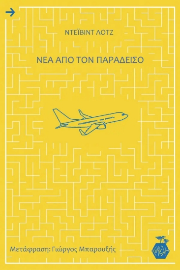 313079-Νέα από τον παράδεισο