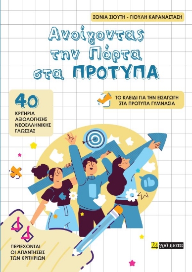 313084-Ανοίγοντας την πόρτα στα πρότυπα