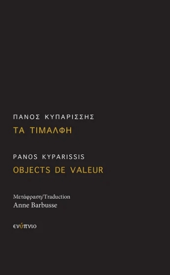 313085-Τα τιμαλφή