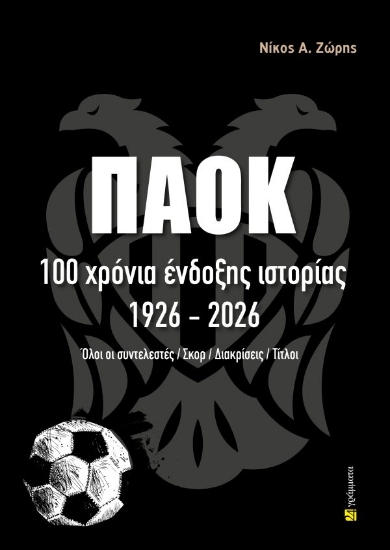 313086-Παοκ
